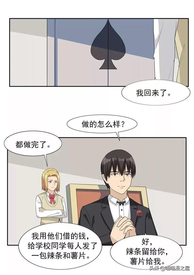 漫画故事：黑桃社-34.jpg