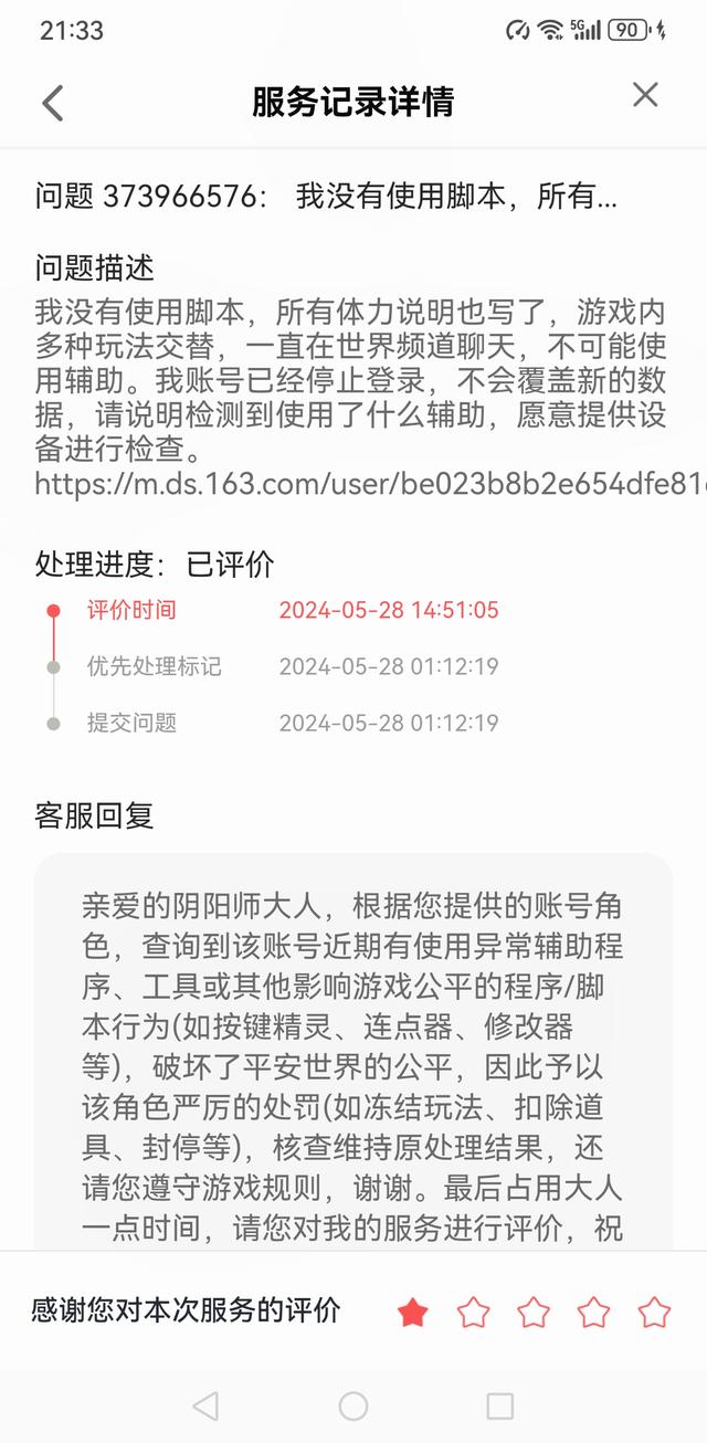 连续投诉1周，我证明了网易游戏根本不尊重玩家-7.jpg