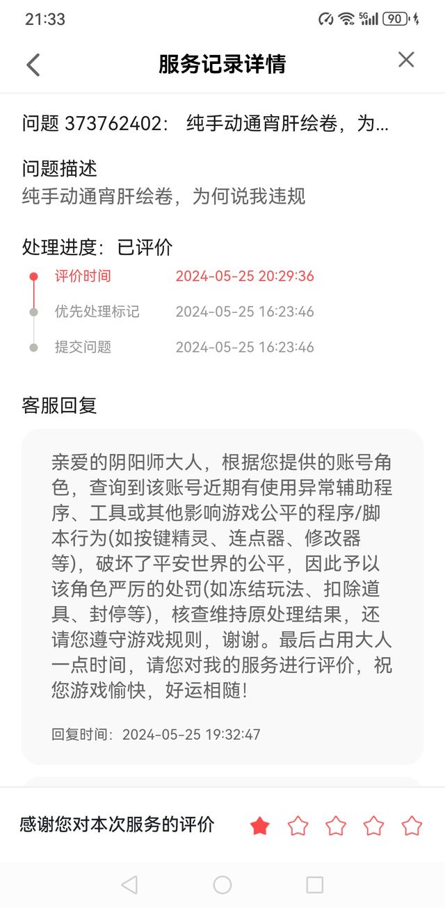 连续投诉1周，我证明了网易游戏根本不尊重玩家-6.jpg
