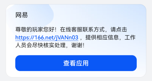 连续投诉1周，我证明了网易游戏根本不尊重玩家-9.jpg
