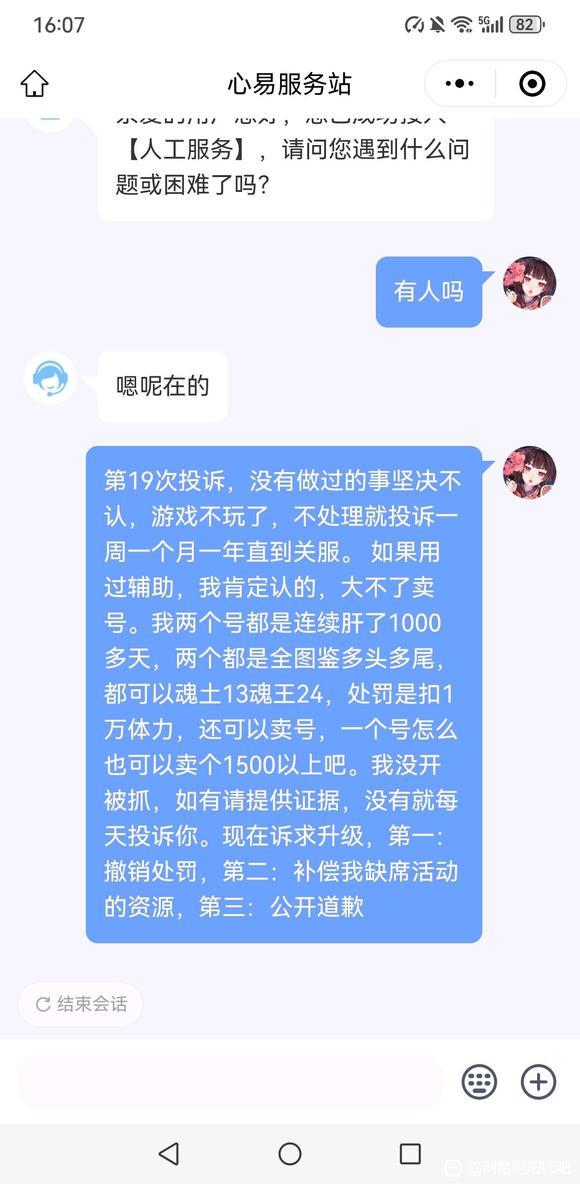 连续投诉1周，我证明了网易游戏根本不尊重玩家-12.jpg