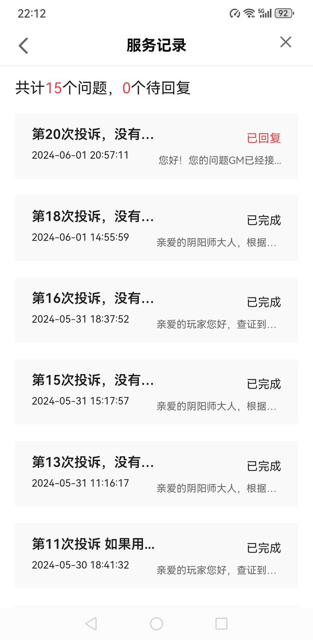 连续投诉1周，我证明了网易游戏根本不尊重玩家-15.jpg