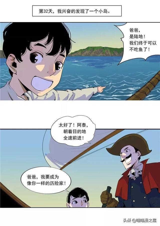 漫画故事：时间房子-9.jpg