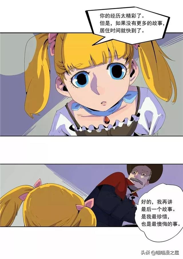 漫画故事：时间房子-26.jpg