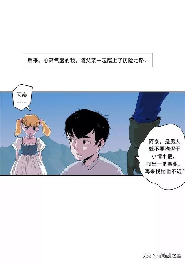 漫画故事：时间房子-29.jpg