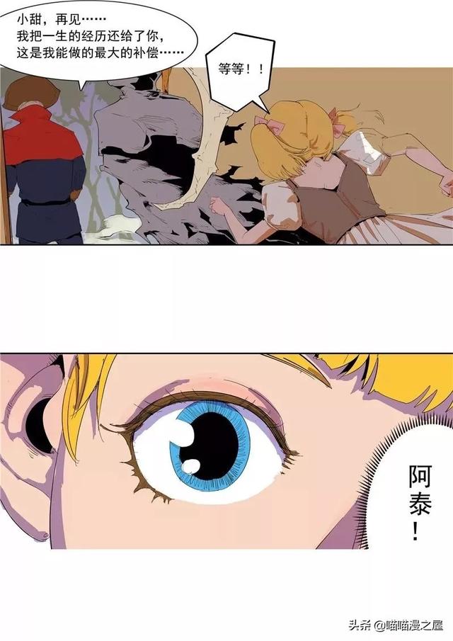漫画故事：时间房子-33.jpg