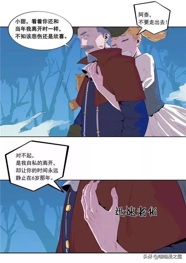 漫画故事：时间房子-34.jpg