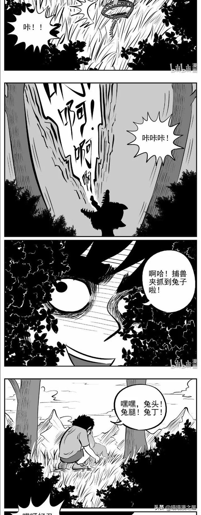 漫画《以身相许》史上最惨的狐妖-2.jpg