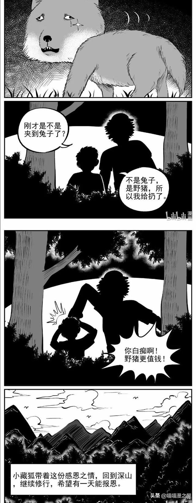 漫画《以身相许》史上最惨的狐妖-4.jpg