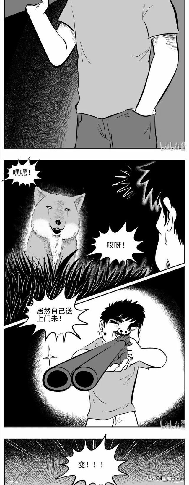 漫画《以身相许》史上最惨的狐妖-7.jpg