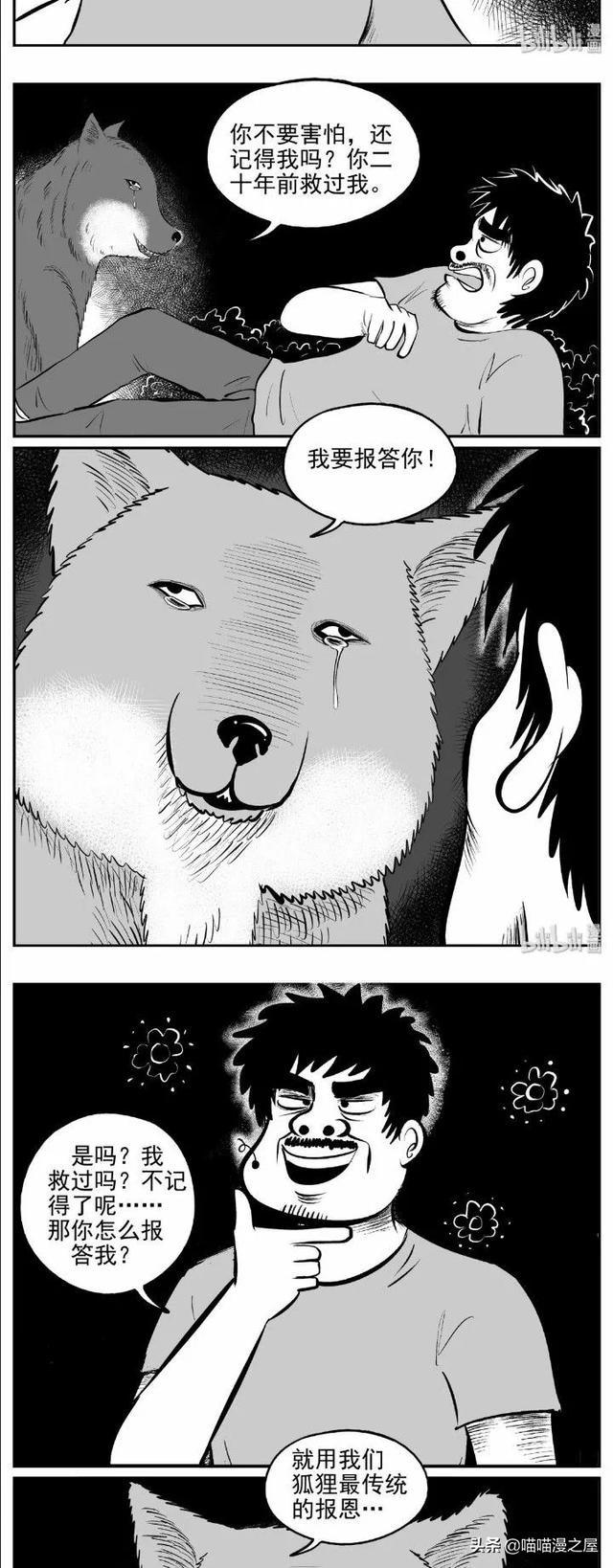 漫画《以身相许》史上最惨的狐妖-9.jpg