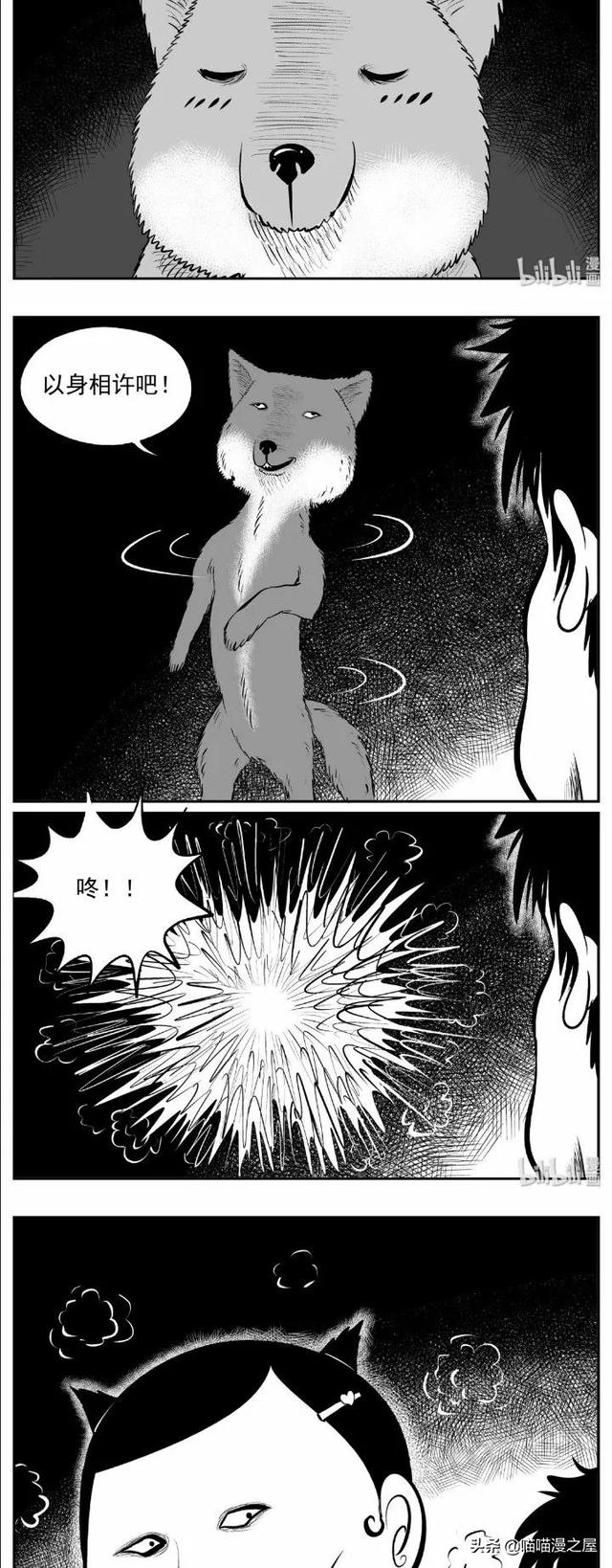 漫画《以身相许》史上最惨的狐妖-10.jpg
