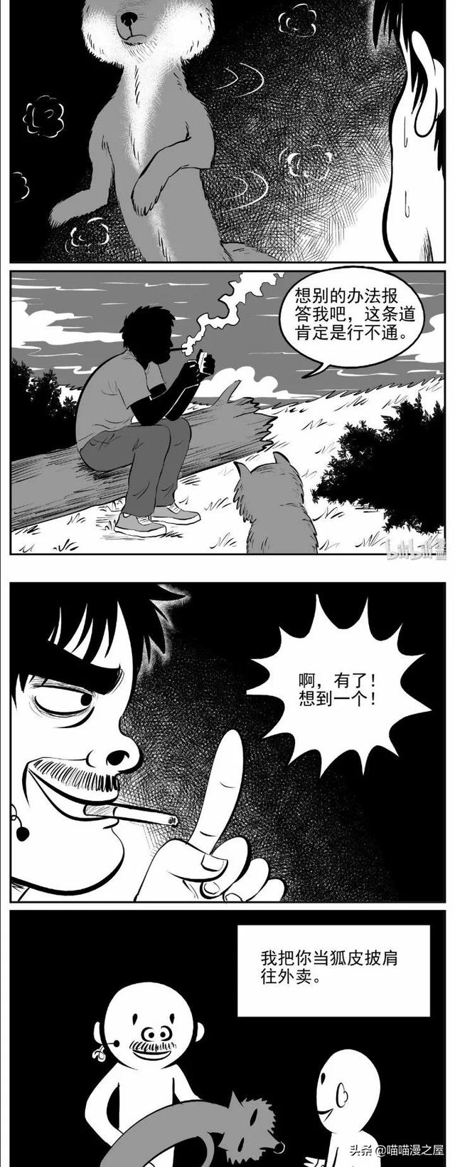 漫画《以身相许》史上最惨的狐妖-12.jpg