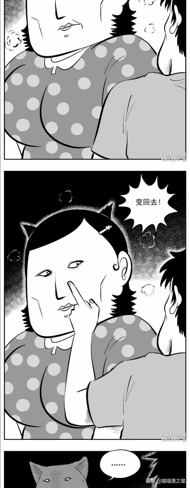 漫画《以身相许》史上最惨的狐妖-11.jpg