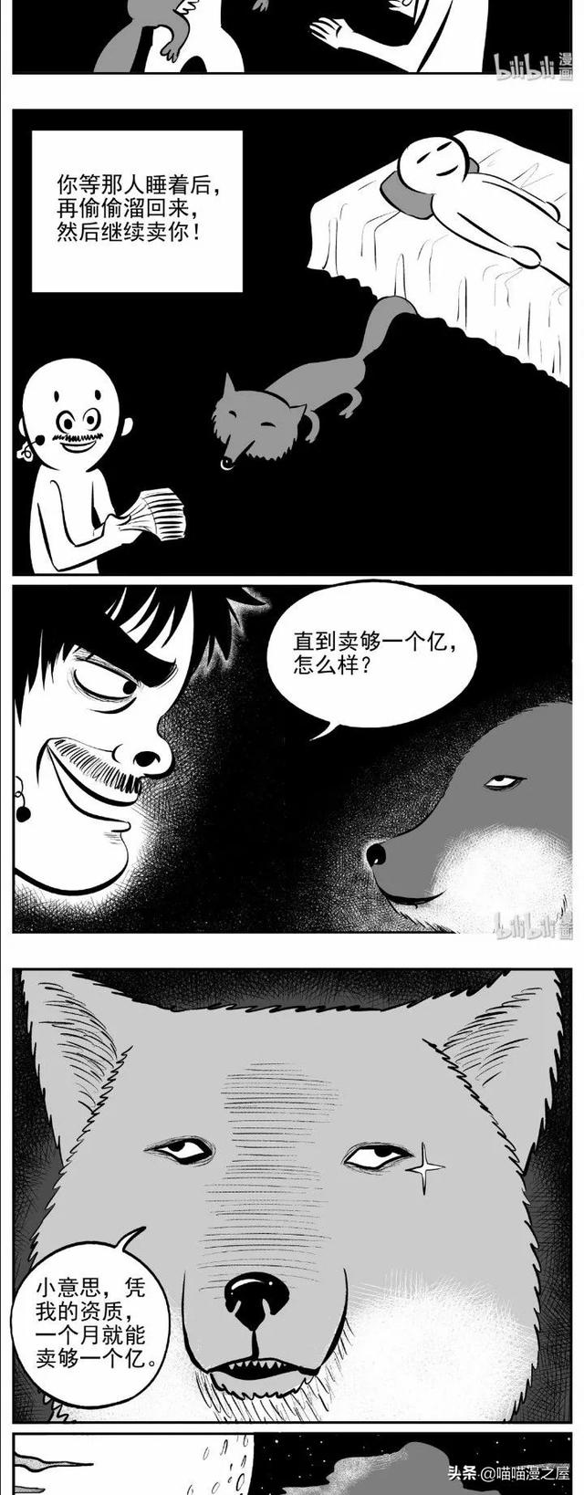 漫画《以身相许》史上最惨的狐妖-13.jpg