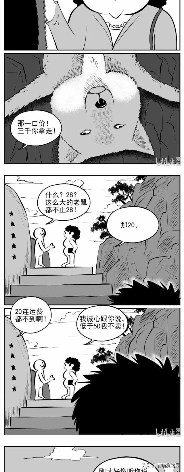 漫画《以身相许》史上最惨的狐妖-15.jpg