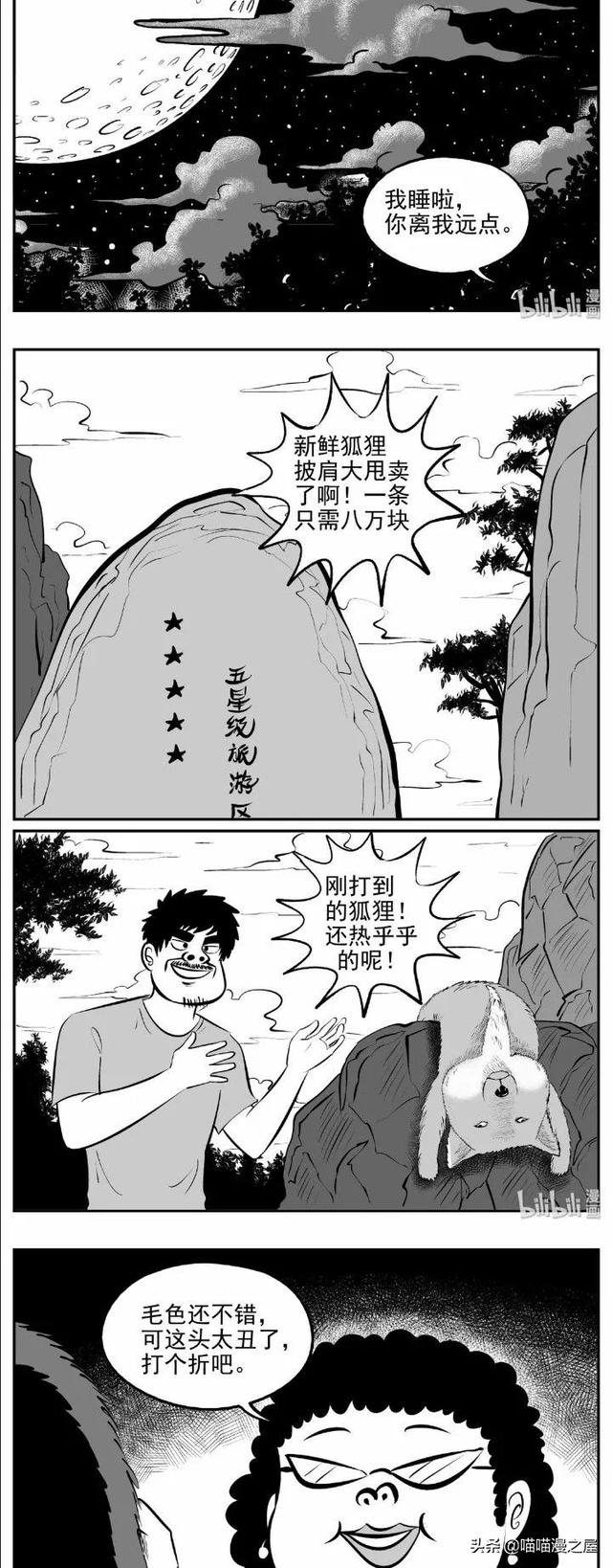 漫画《以身相许》史上最惨的狐妖-14.jpg