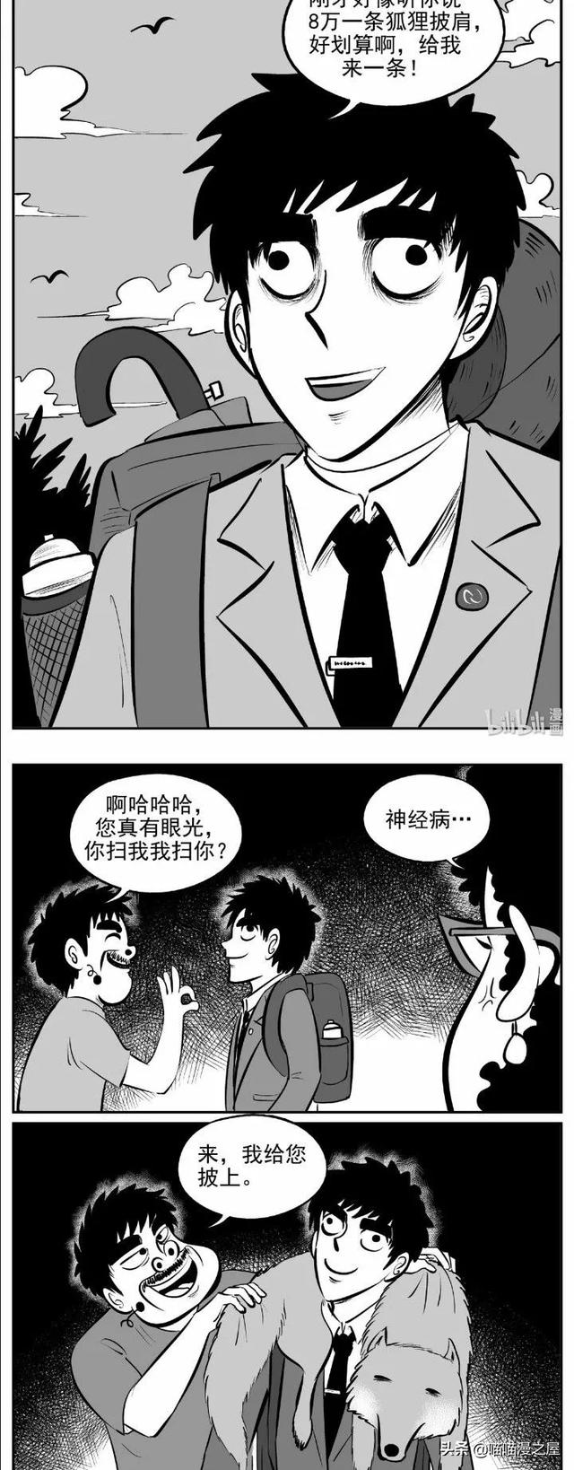 漫画《以身相许》史上最惨的狐妖-16.jpg