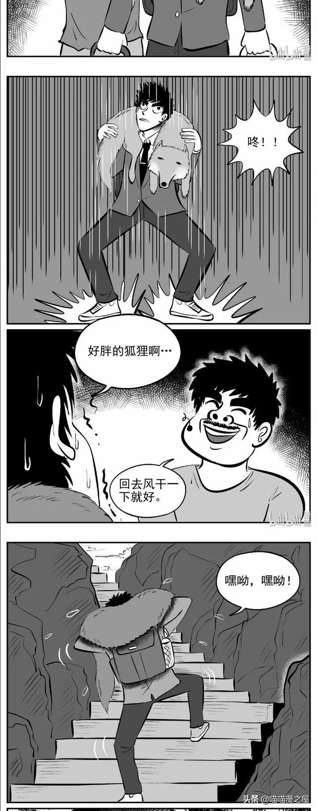 漫画《以身相许》史上最惨的狐妖-17.jpg