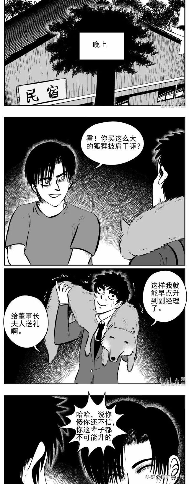 漫画《以身相许》史上最惨的狐妖-18.jpg