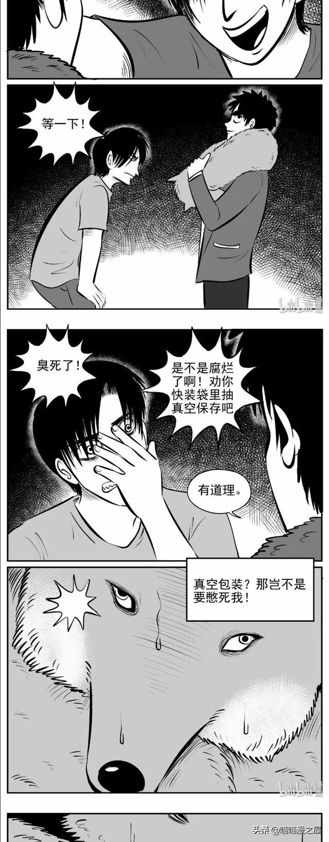 漫画《以身相许》史上最惨的狐妖-19.jpg