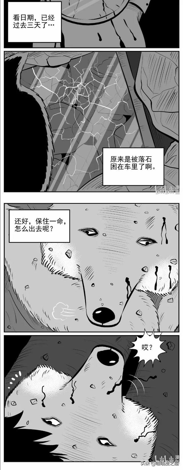 漫画《以身相许》史上最惨的狐妖-27.jpg