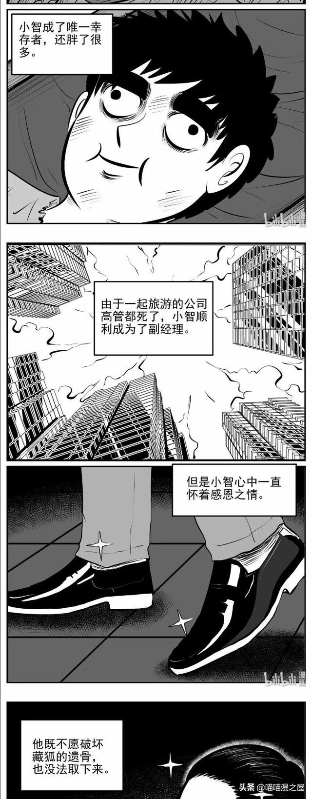 漫画《以身相许》史上最惨的狐妖-30.jpg