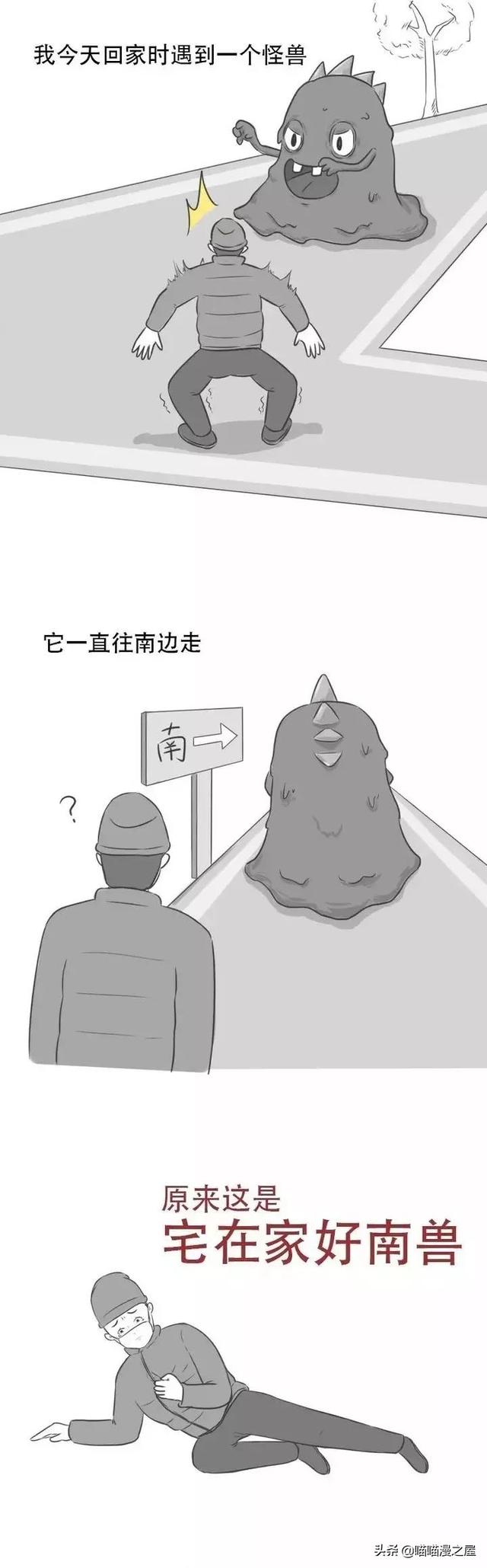 漫画：宅在家这段时间，有些人已经被憋疯而产生幻觉了-3.jpg