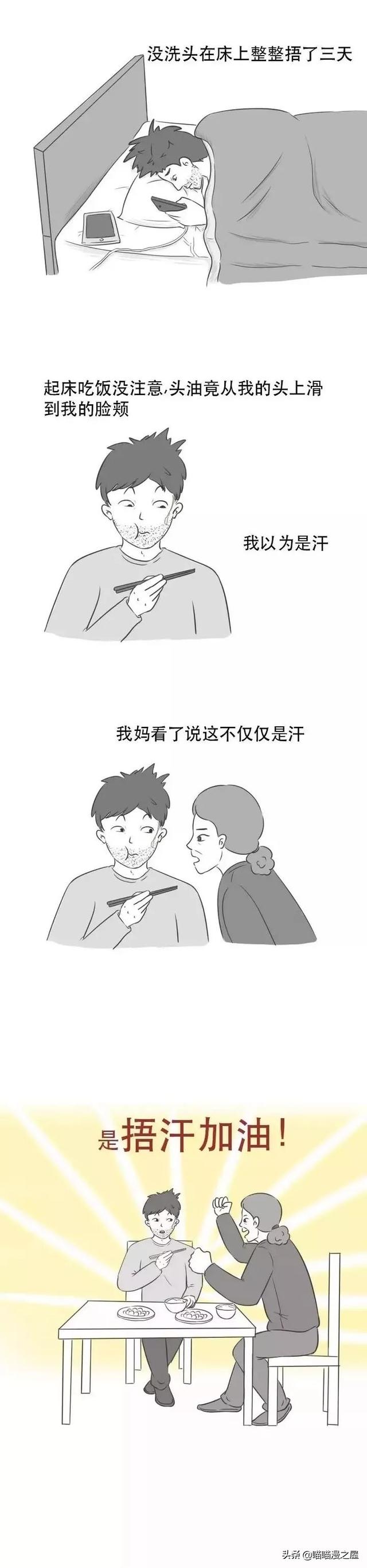 漫画：宅在家这段时间，有些人已经被憋疯而产生幻觉了-4.jpg