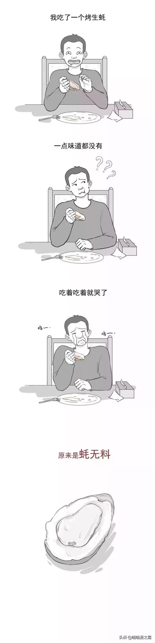 漫画：宅在家这段时间，有些人已经被憋疯而产生幻觉了-6.jpg