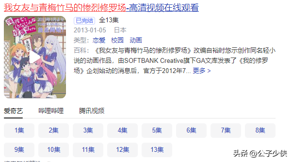 后宫动漫《我女友与青梅竹马的惨烈修罗场》女主角全解析-2.jpg
