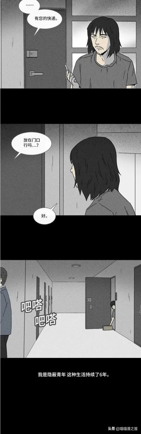 漫画｜《快递》可惜，已经来不及了-2.jpg