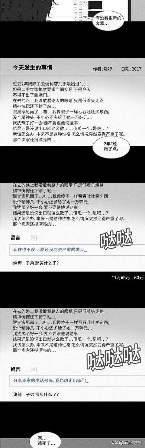 漫画｜《快递》可惜，已经来不及了-5.jpg