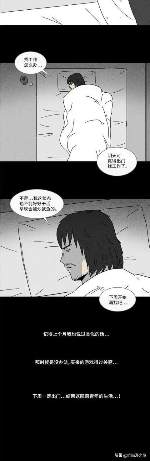 漫画｜《快递》可惜，已经来不及了-7.jpg