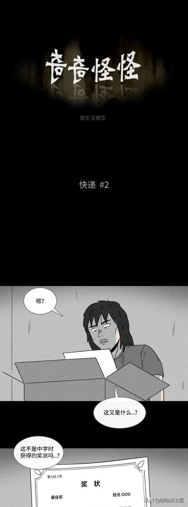 漫画｜《快递》可惜，已经来不及了-15.jpg