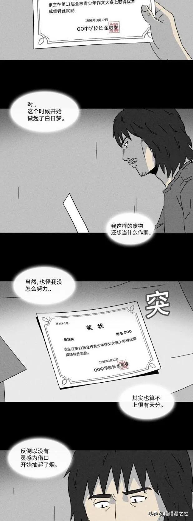 漫画｜《快递》可惜，已经来不及了-16.jpg