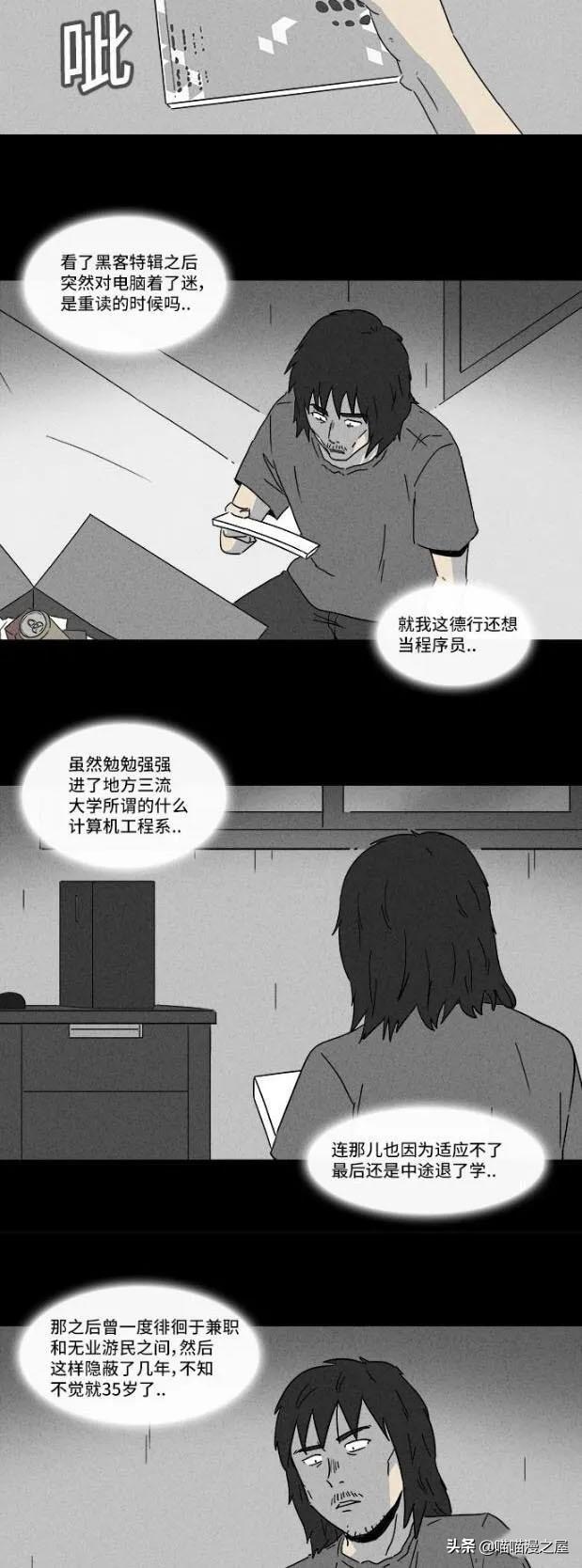 漫画｜《快递》可惜，已经来不及了-18.jpg