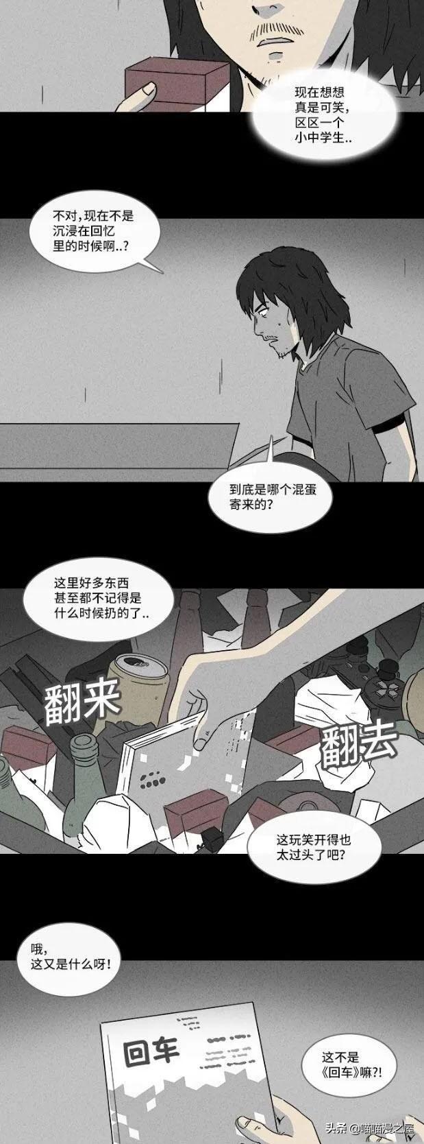 漫画｜《快递》可惜，已经来不及了-17.jpg