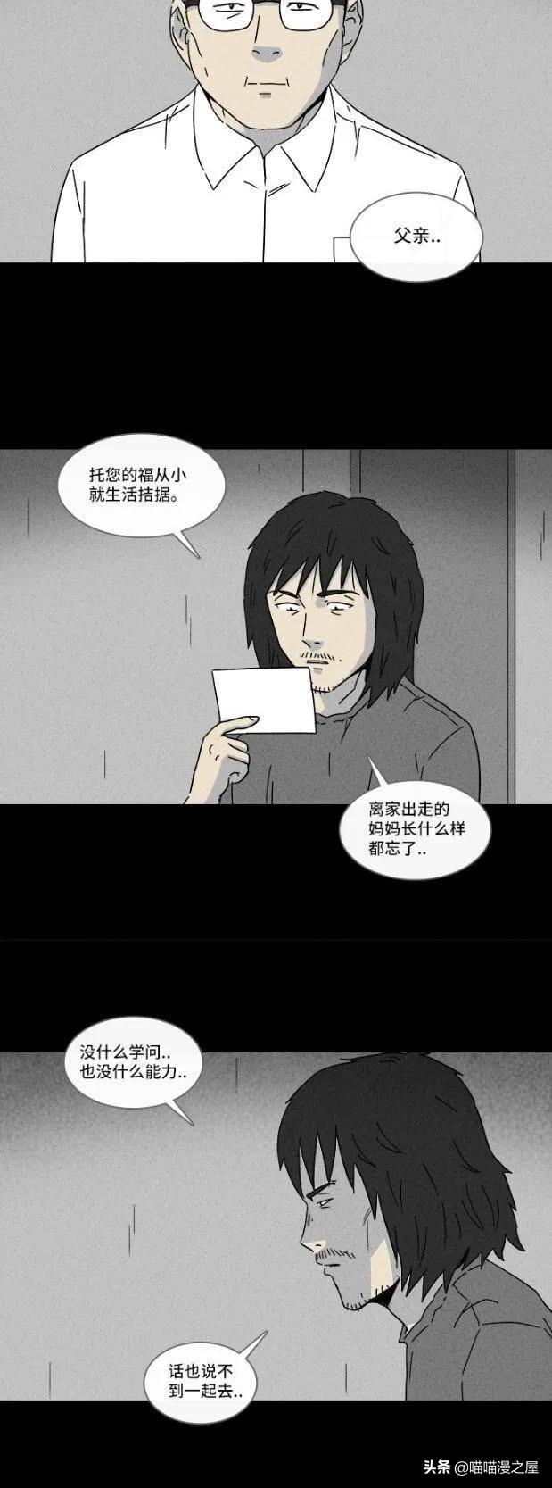 漫画｜《快递》可惜，已经来不及了-21.jpg