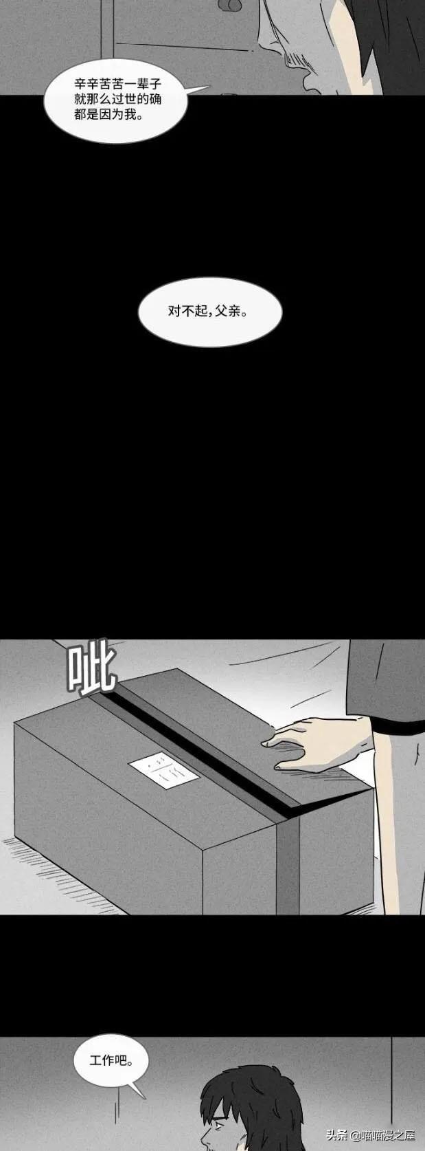 漫画｜《快递》可惜，已经来不及了-24.jpg
