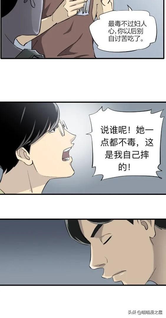人性漫画中篇《为爱痴狂》真的是基情满满啊-14.jpg