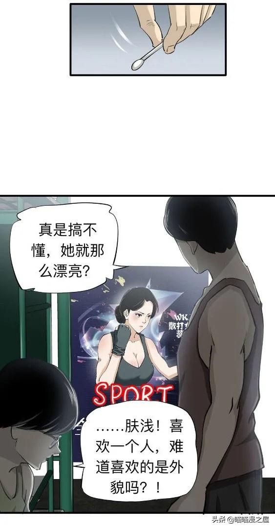 人性漫画中篇《为爱痴狂》真的是基情满满啊-15.jpg