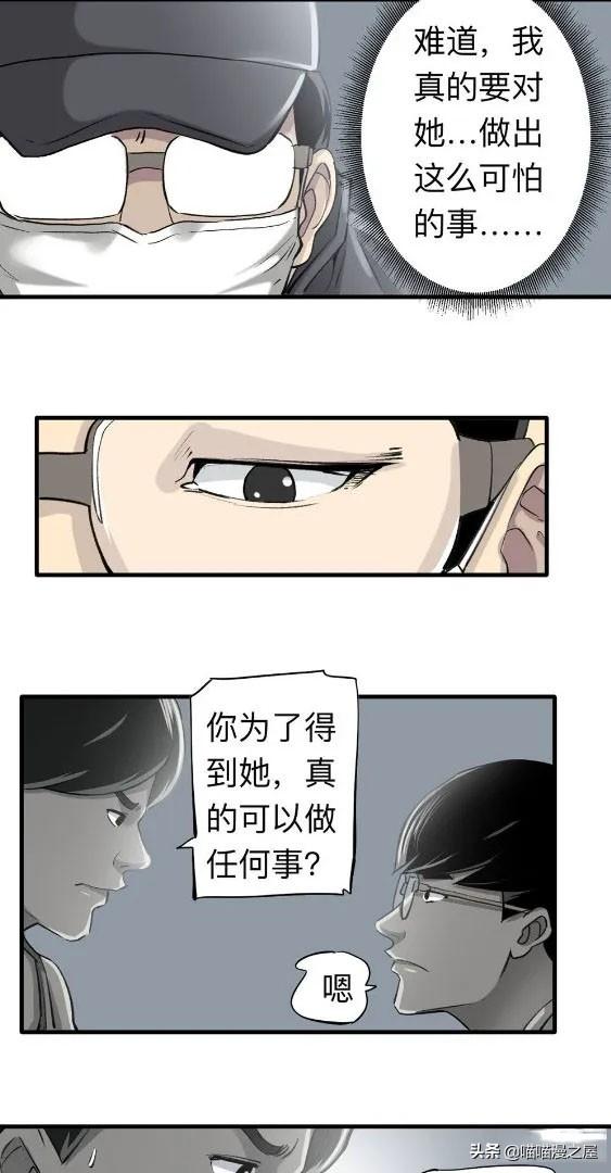 人性漫画中篇《为爱痴狂》真的是基情满满啊-21.jpg