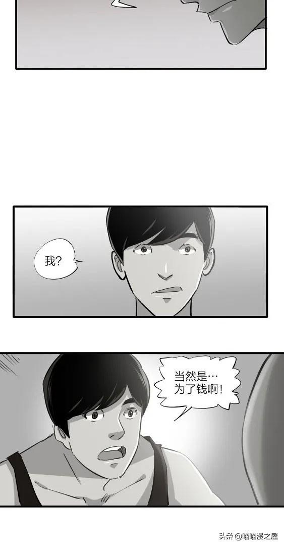 人性漫画中篇《为爱痴狂》真的是基情满满啊-52.jpg