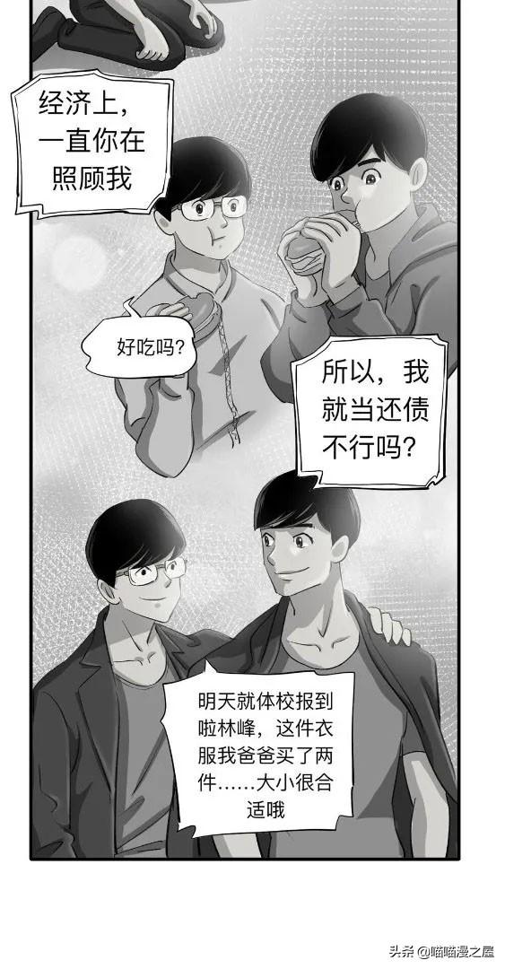 人性漫画中篇《为爱痴狂》真的是基情满满啊-54.jpg
