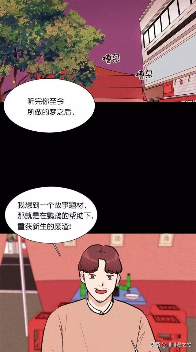 漫画：一觉醒来，捡来的鹦鹉竟变成了人...-11.jpg