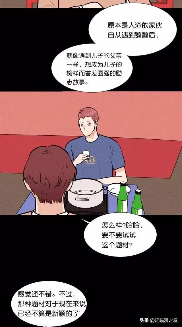 漫画：一觉醒来，捡来的鹦鹉竟变成了人...-12.jpg