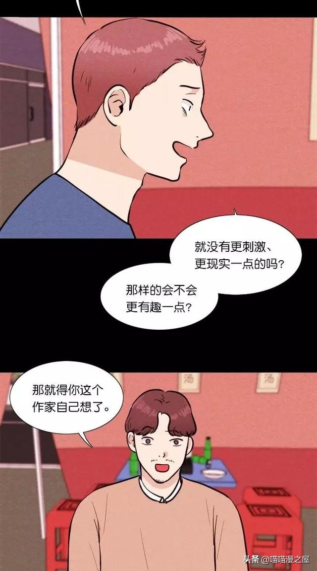 漫画：一觉醒来，捡来的鹦鹉竟变成了人...-13.jpg