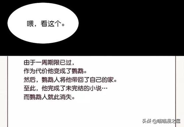 漫画：一觉醒来，捡来的鹦鹉竟变成了人...-58.jpg