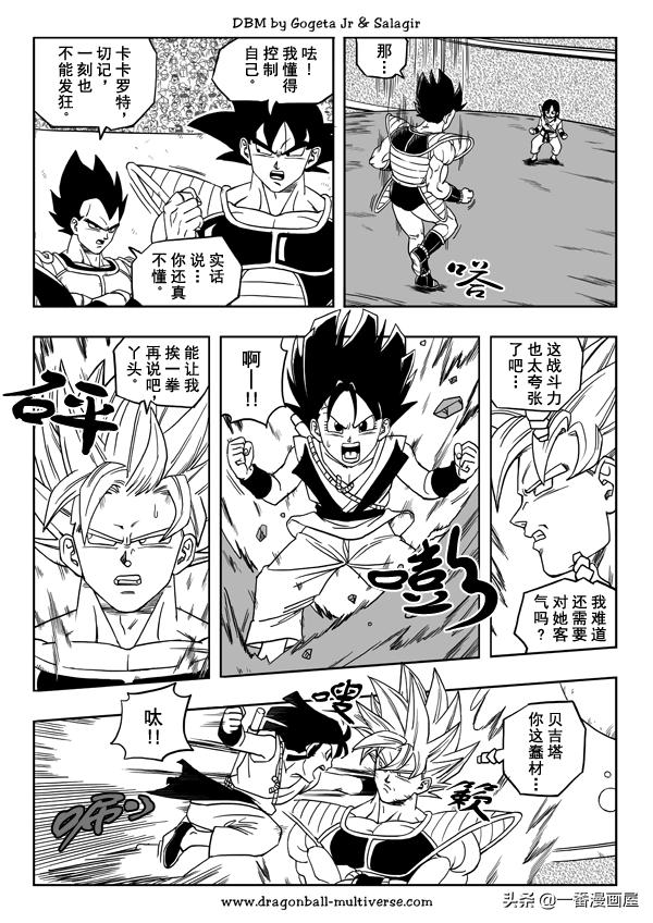 七龙珠 超次元乱战篇，漫画中文第21话：杀人狂战士-2.jpg